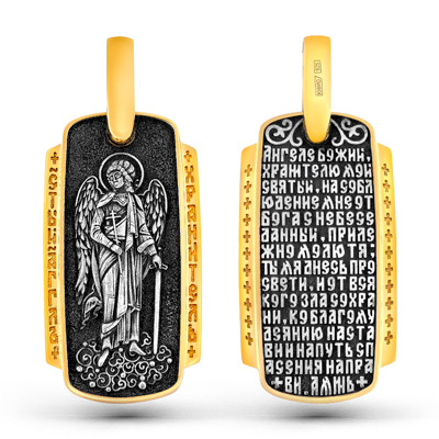 Подвеска СМ-П-577 Св.Ангел Хранитель